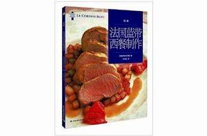 法國藍帶西餐製作 法國藍帶西餐製作