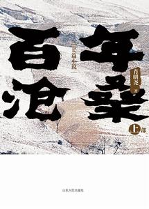 《百年滄桑》（上部）書影