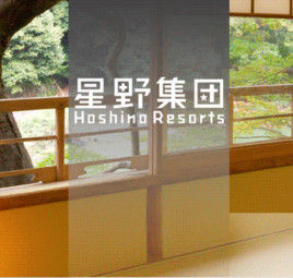 星野集團 星野集團