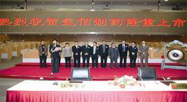 貴州益佰製藥股份有限公司 貴州益佰製藥股份有限公司