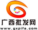 廣西批發網 廣西批發網
