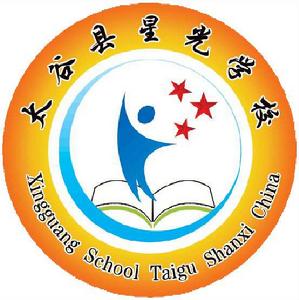 太谷縣星光學校 太谷縣星光學校