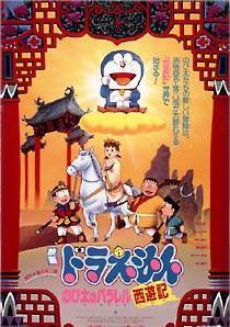 大雄的平行西遊記 大雄的平行西遊記