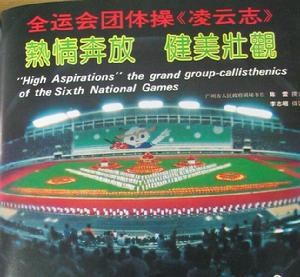 1987年廣東全運會