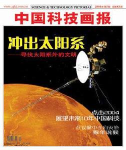 中國科技畫報 中國科技畫報