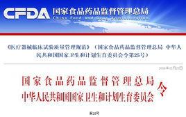 醫療器械臨床試驗質量管理規範 醫療器械臨床試驗質量管理規範