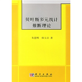 貝葉斯多元統計推斷理論