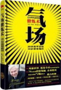 氣場修煉術 氣場修煉術