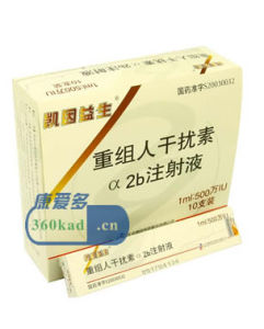 重組人干擾素α2b注射液 重組人干擾素α2b注射液