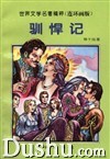 《馴悍記》