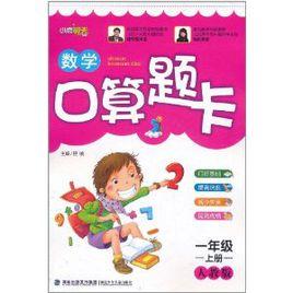 數學口算題卡 數學口算題卡