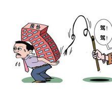 房奴經濟 房奴經濟