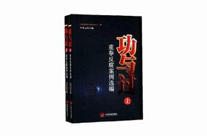 功與過(上下) 功與過(上下)