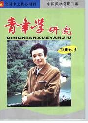 《青年學研究》 《青年學研究》