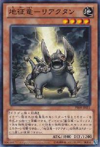 地征龍-跡龍 地征龍-跡龍