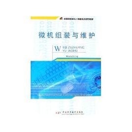 微機組裝與維護