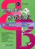 愈忙愈要學會議英文 愈忙愈要學會議英文