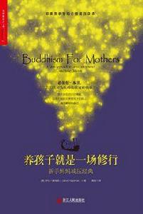 養孩子就是一場修行 養孩子就是一場修行