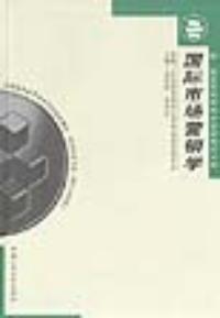 國際市場行銷學附:國際市場行銷學自學考試大綱 國際市場行銷學附:國際市場行銷學自學考試大綱
