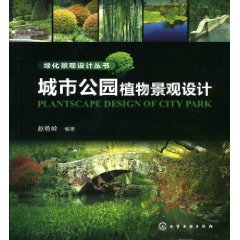 城市公園植物景觀設計