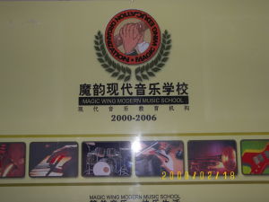 魔韻藝校 魔韻藝校