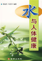 水與人體健康 水與人體健康