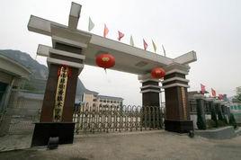 思南縣中等職業學校 思南縣中等職業學校