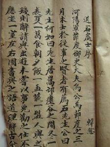 送石處士序 送石處士序