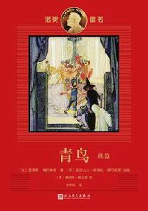 青鳥:續篇 青鳥:續篇