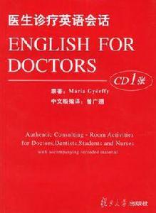 醫生診療英語會話 醫生診療英語會話