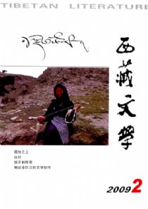 《西藏文學》