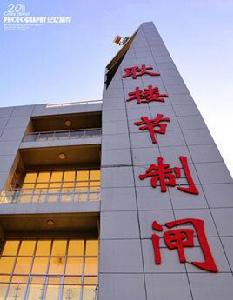 耿樓大閘 耿樓大閘