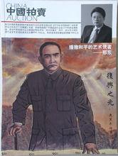 《中國拍賣》2011年第4期總第58期