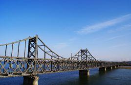 中朝友誼橋 中朝友誼橋