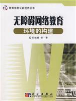 無障礙網路教育環境的構建