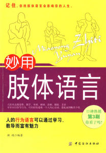 《妙用肢體語言》 《妙用肢體語言》