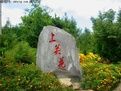 南詔上關花公園 南詔上關花公園