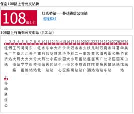 保定公交108路 保定公交108路