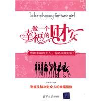 《做一個幸福的財女》