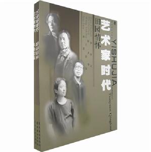 藝術家時代 藝術家時代