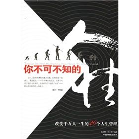 《你不可不知的人性:改變千萬人一生的20個人生哲理》 《你不可不知的人性:改變千萬人一生的20個人生哲理》