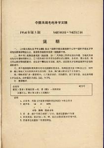 （圖）中國科學院科學技術文摘