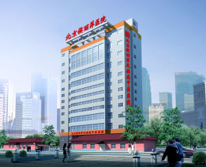 北京侯麗萍醫院 北京侯麗萍醫院