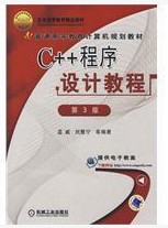 C++程式設計教程