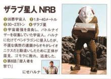 扎拉布星人第四代