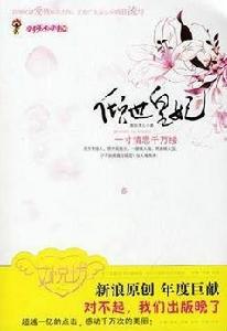 傾城皇妃 傾城皇妃