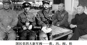 國民黨四大新軍閥