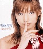 首張SOLO單曲—愛のバカやろう