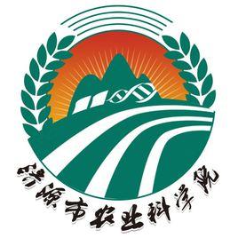 濟源市農業科學院 濟源市農業科學院