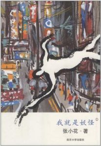 《我就是妖怪1》 《我就是妖怪1》